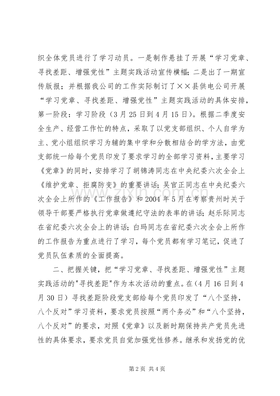 “学习党章”主题实践活动总结 .docx_第2页