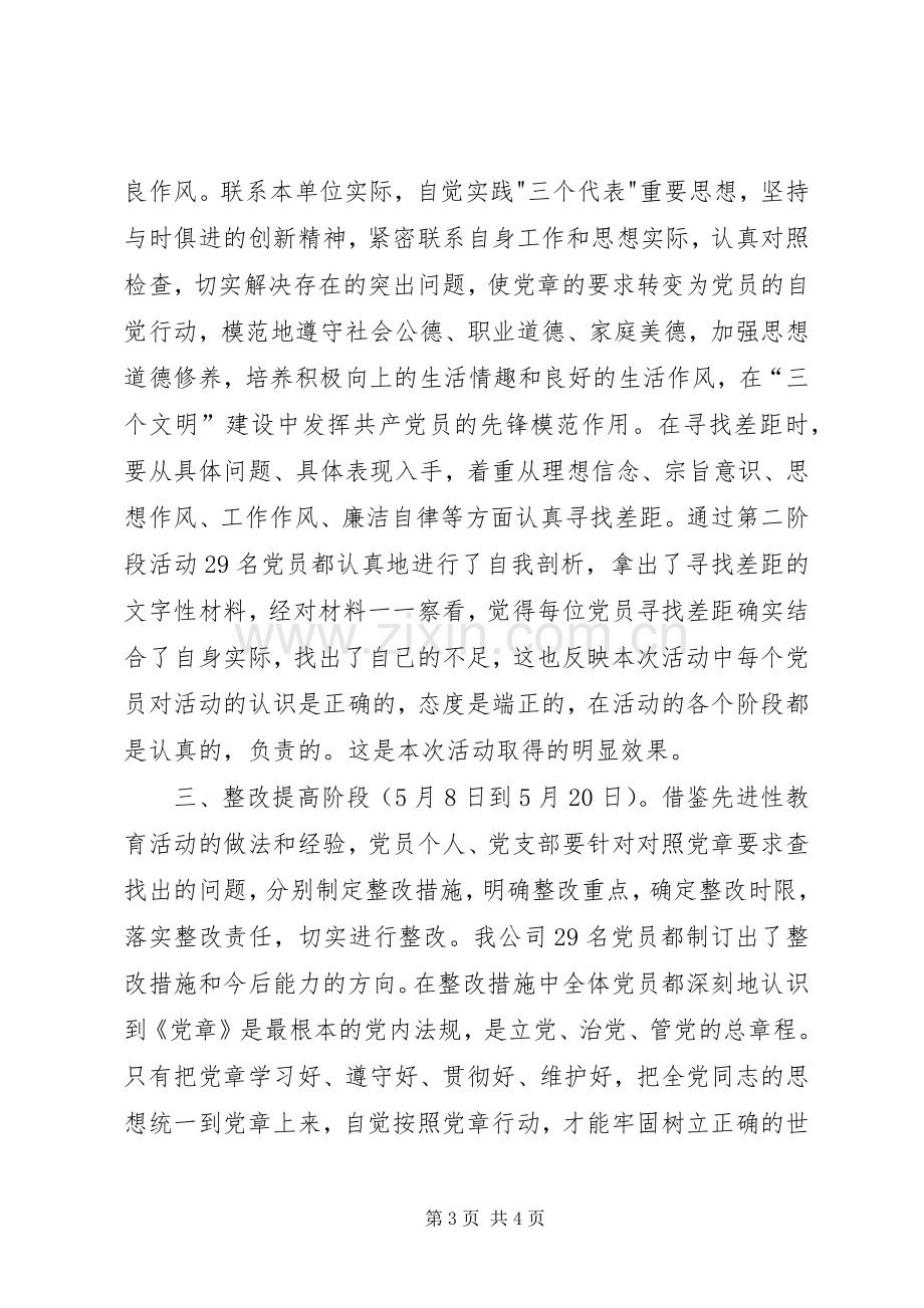 “学习党章”主题实践活动总结 .docx_第3页