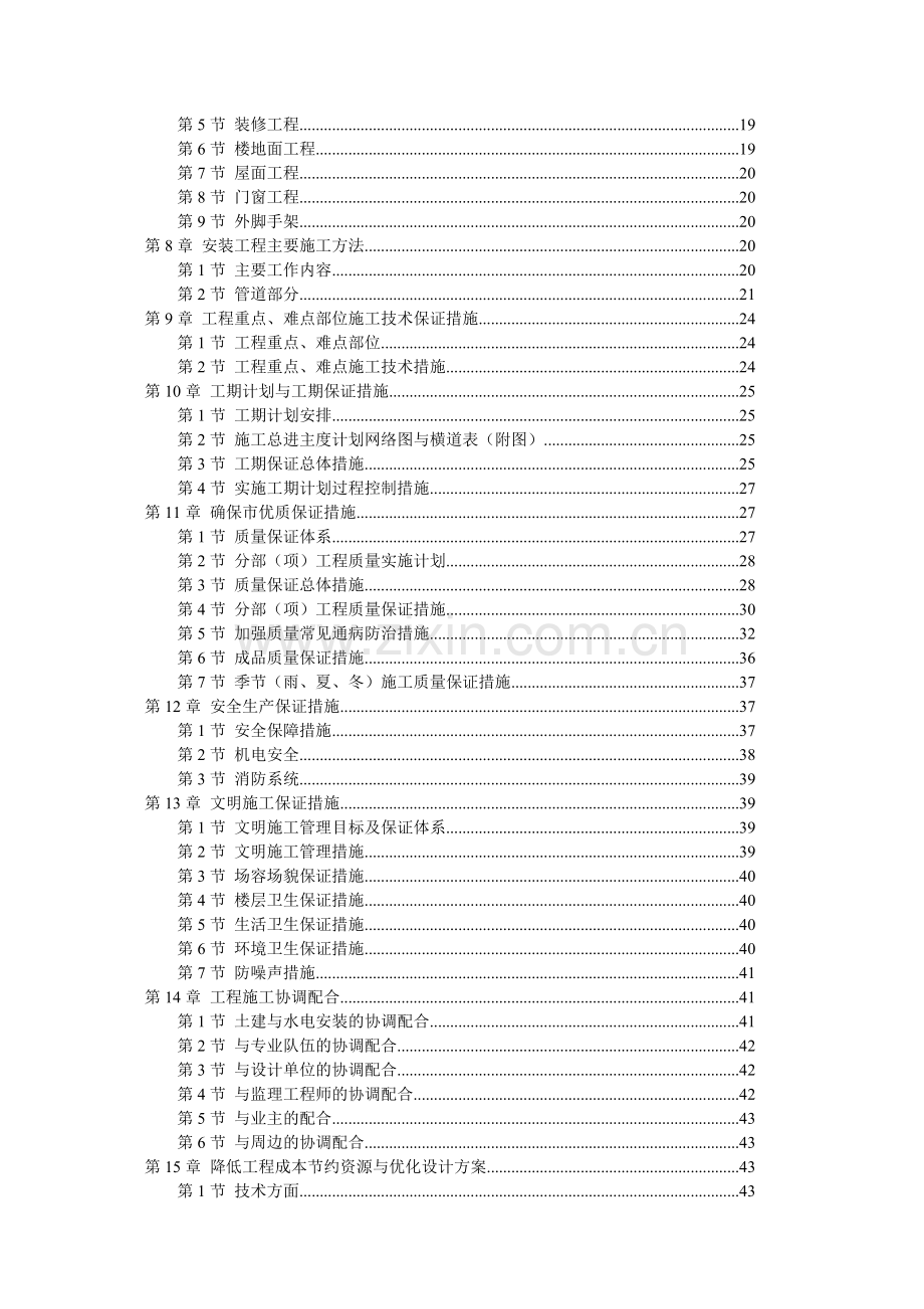 工业园安置房工程施工组织设计.docx_第2页