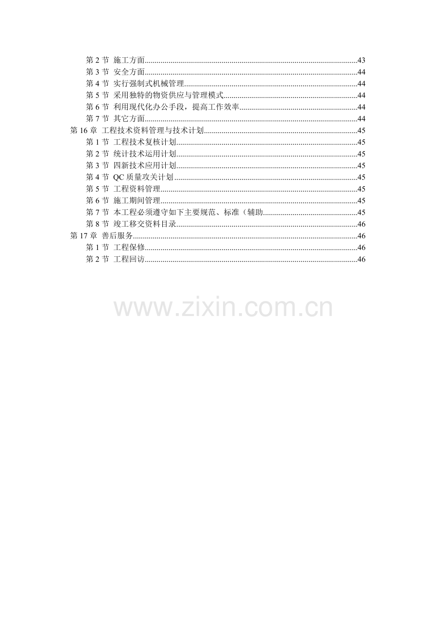 工业园安置房工程施工组织设计.docx_第3页