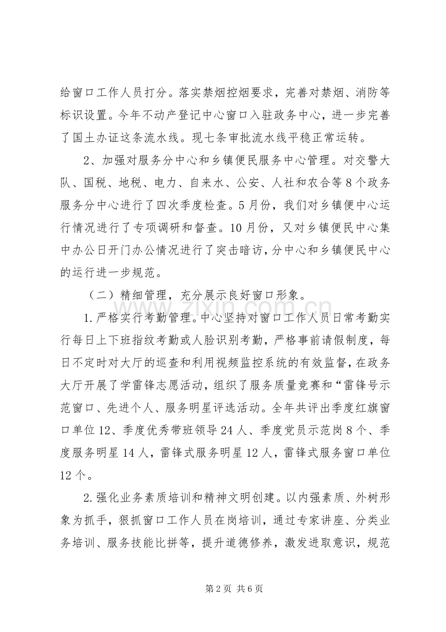 县政务中心20XX年工作总结.docx_第2页