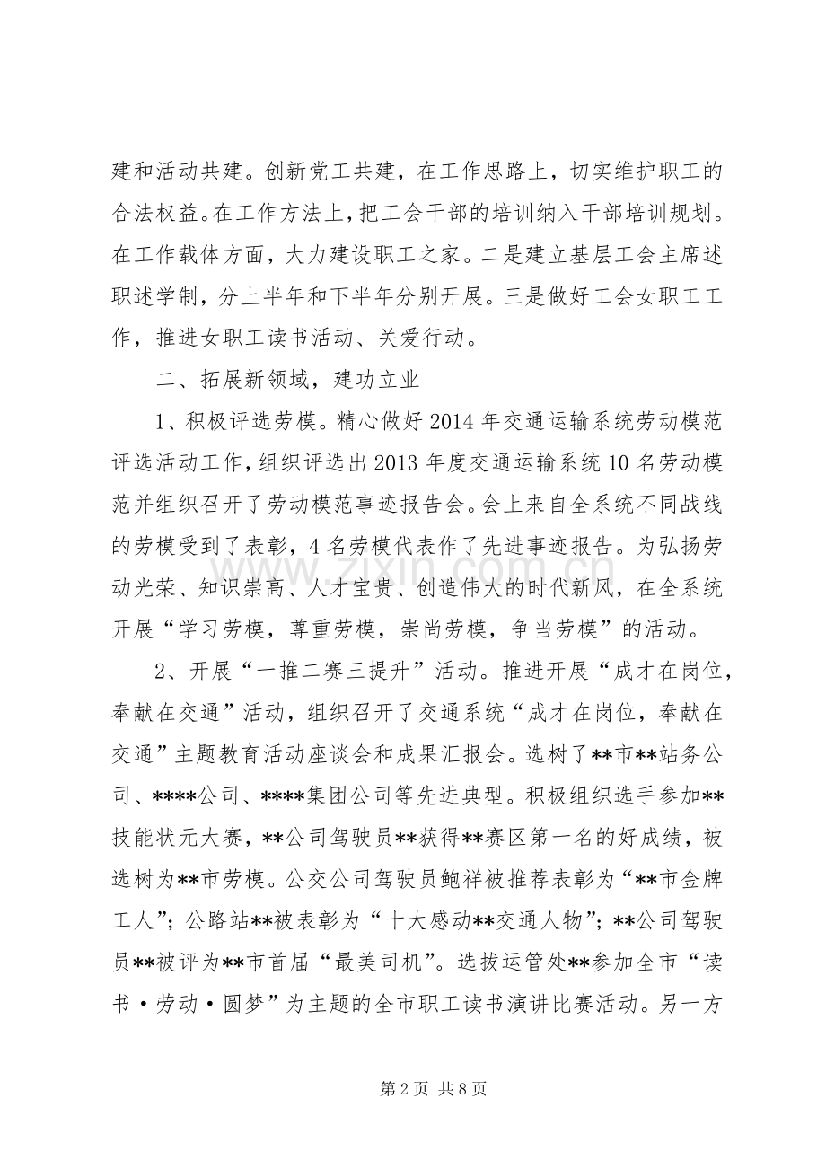 工会XX年工作总结和XX年工作打算 .docx_第2页