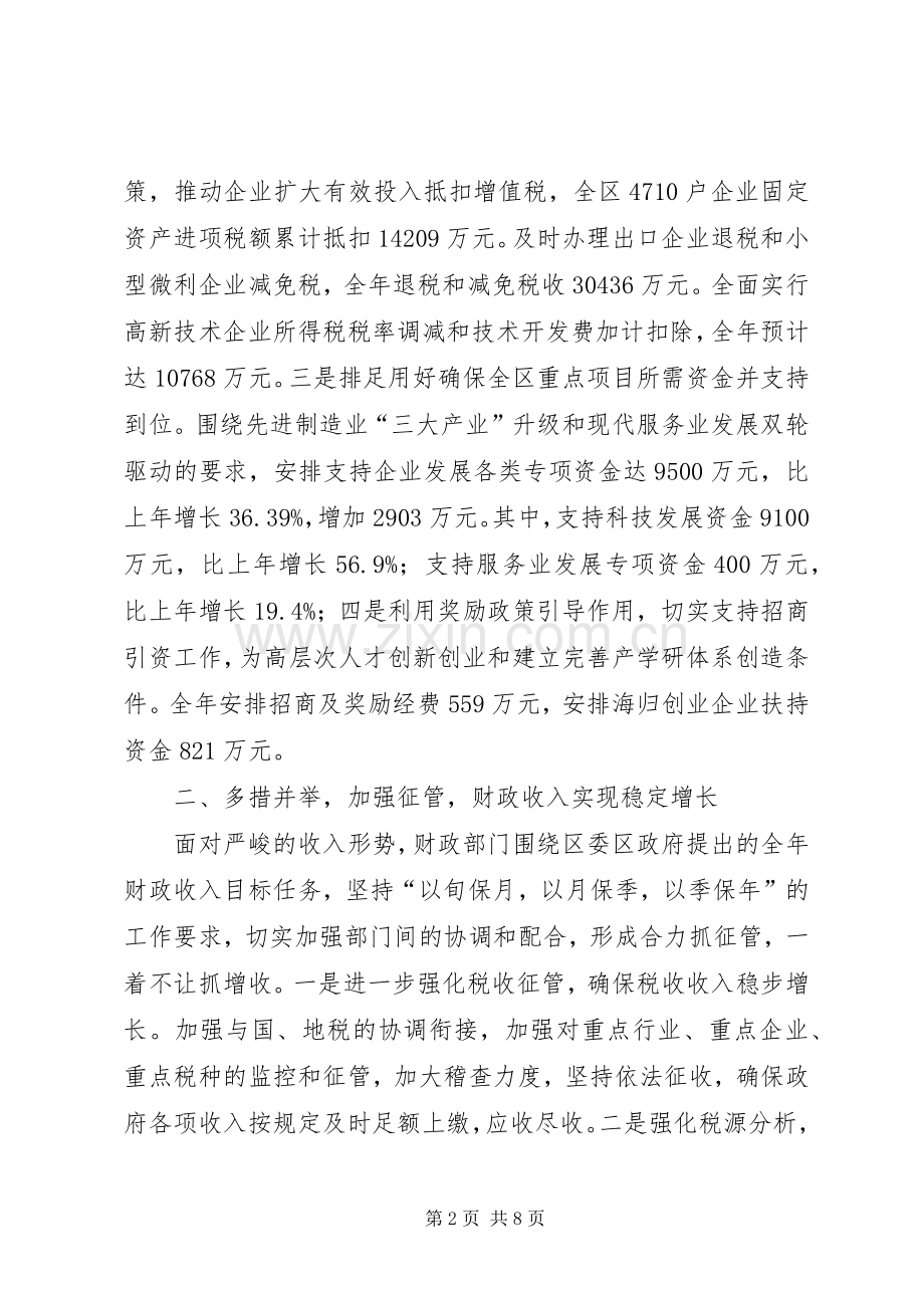 区财政局年度工作总结 .docx_第2页