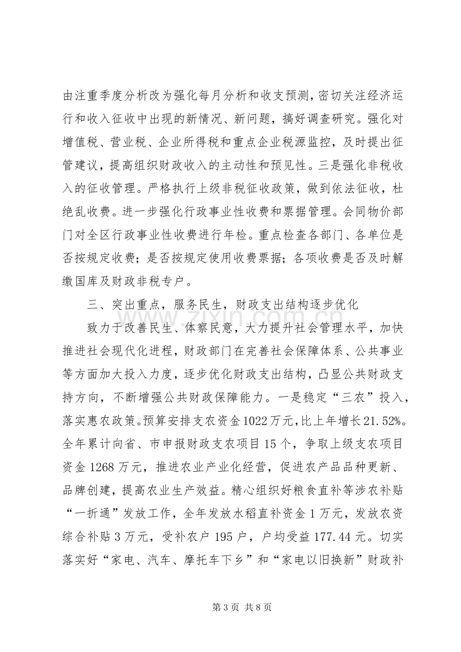 区财政局年度工作总结 .docx_第3页