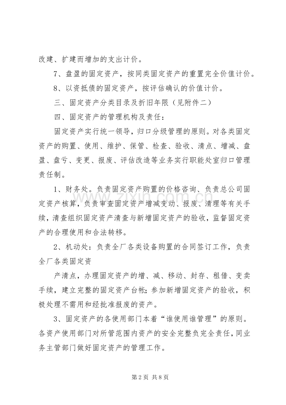 固定资产管理工作总结 .docx_第2页