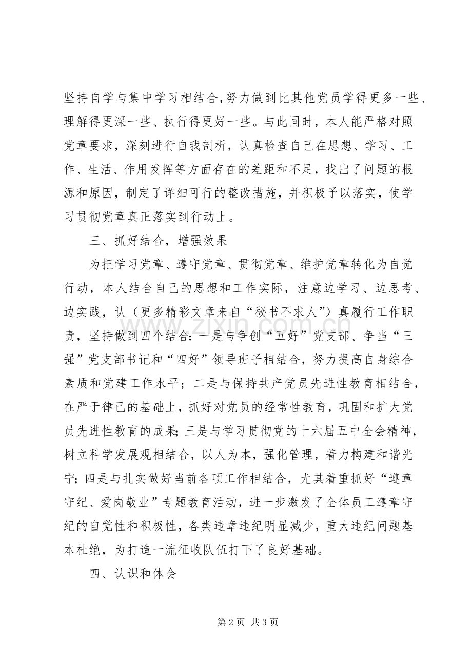 党员党章主题学习月活动总结 .docx_第2页