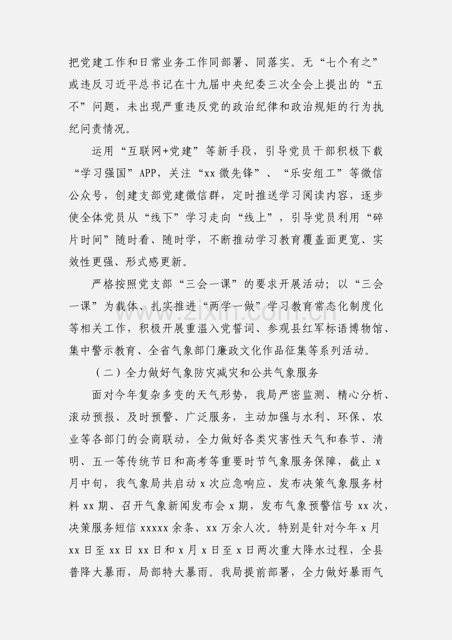 气象局上半年工作总结及下半年工作计划.docx_第2页