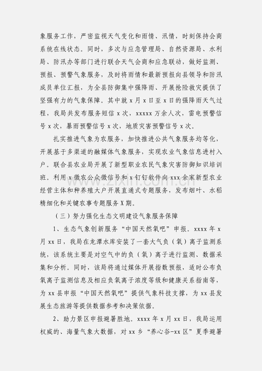 气象局上半年工作总结及下半年工作计划.docx_第3页