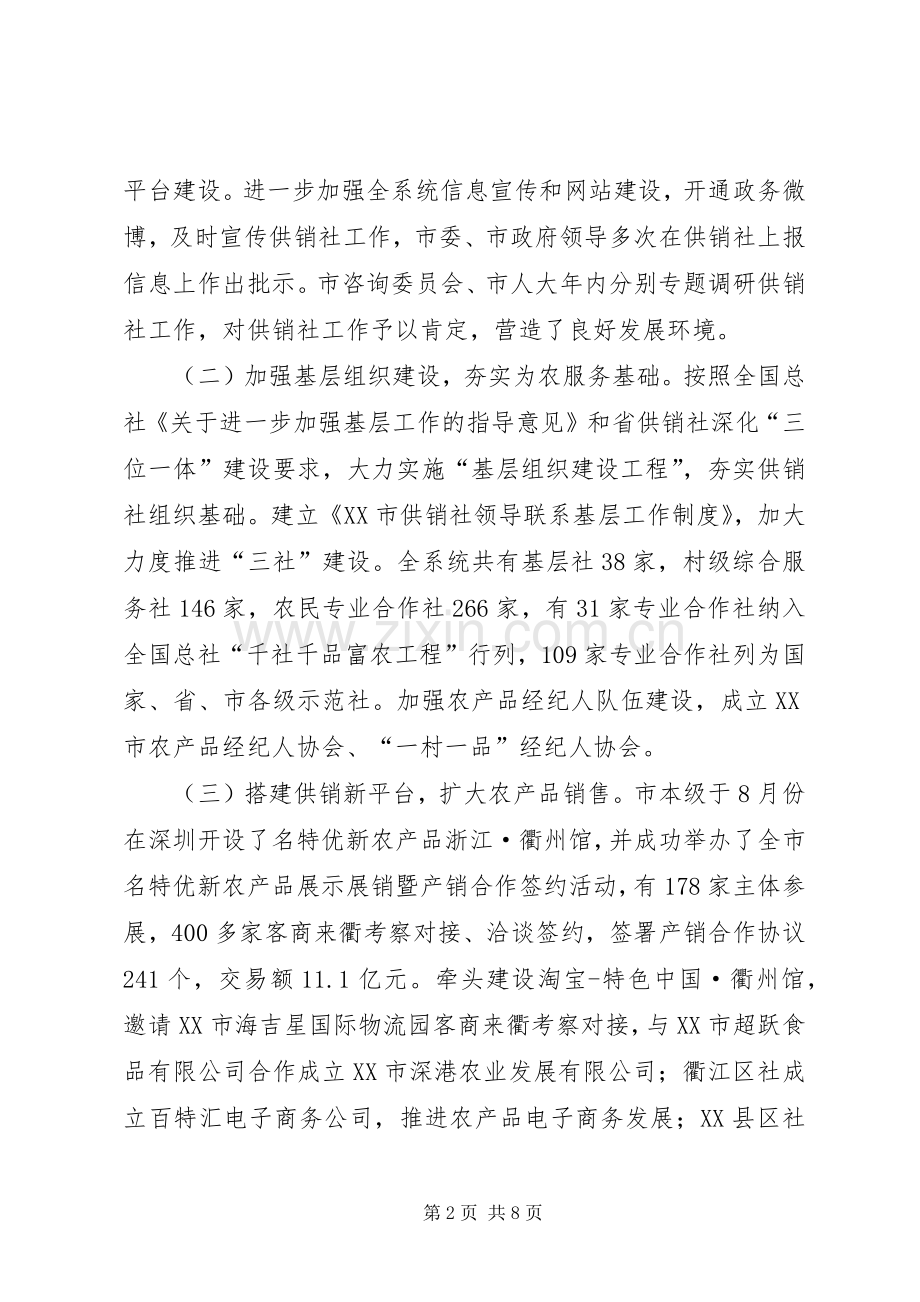 供销社年度工作总结和明年工作思路 .docx_第2页