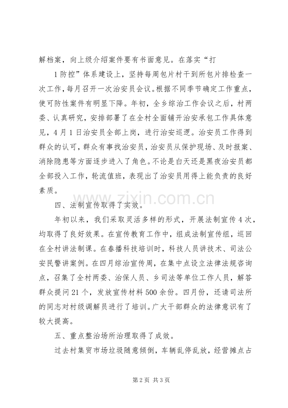 交警大队社会治安综合治理上半年工作小结 .docx_第2页