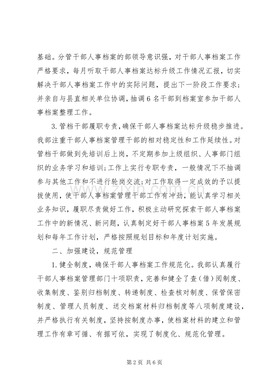 年度档案工作总结 .docx_第2页