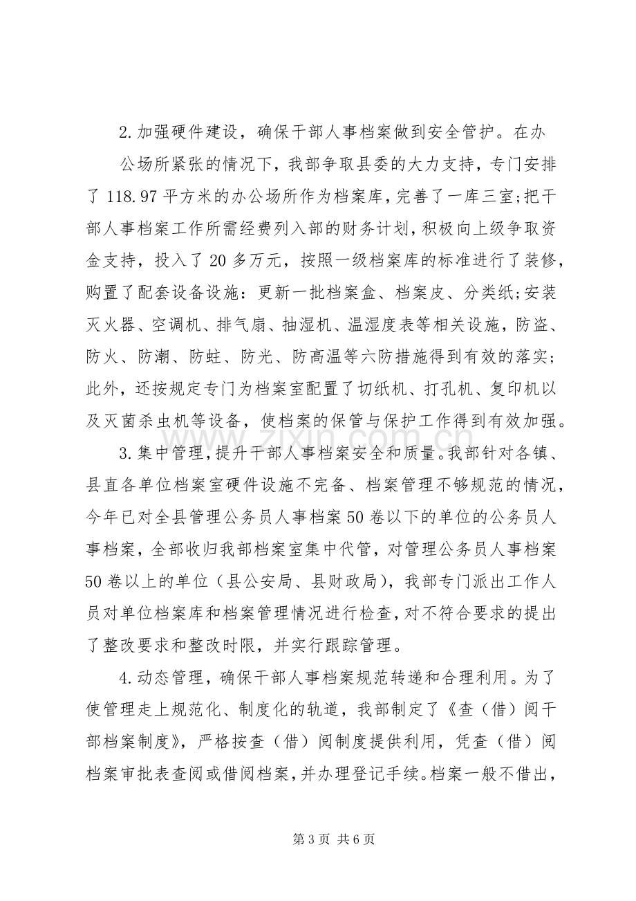 年度档案工作总结 .docx_第3页