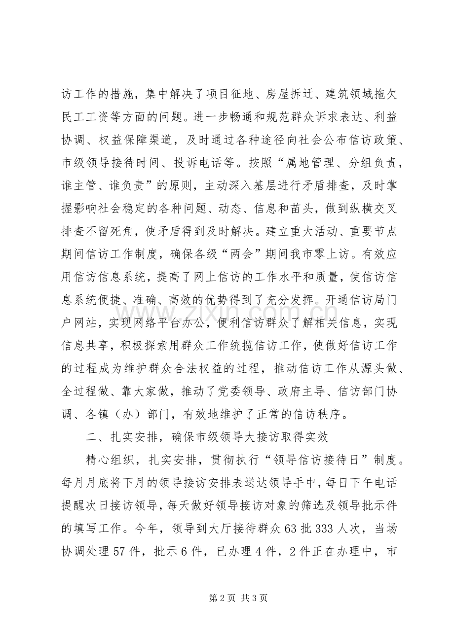 XX年信访局工作总结 .docx_第2页