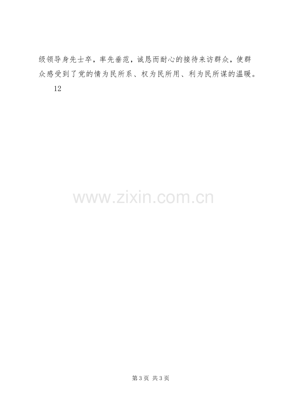 XX年信访局工作总结 .docx_第3页