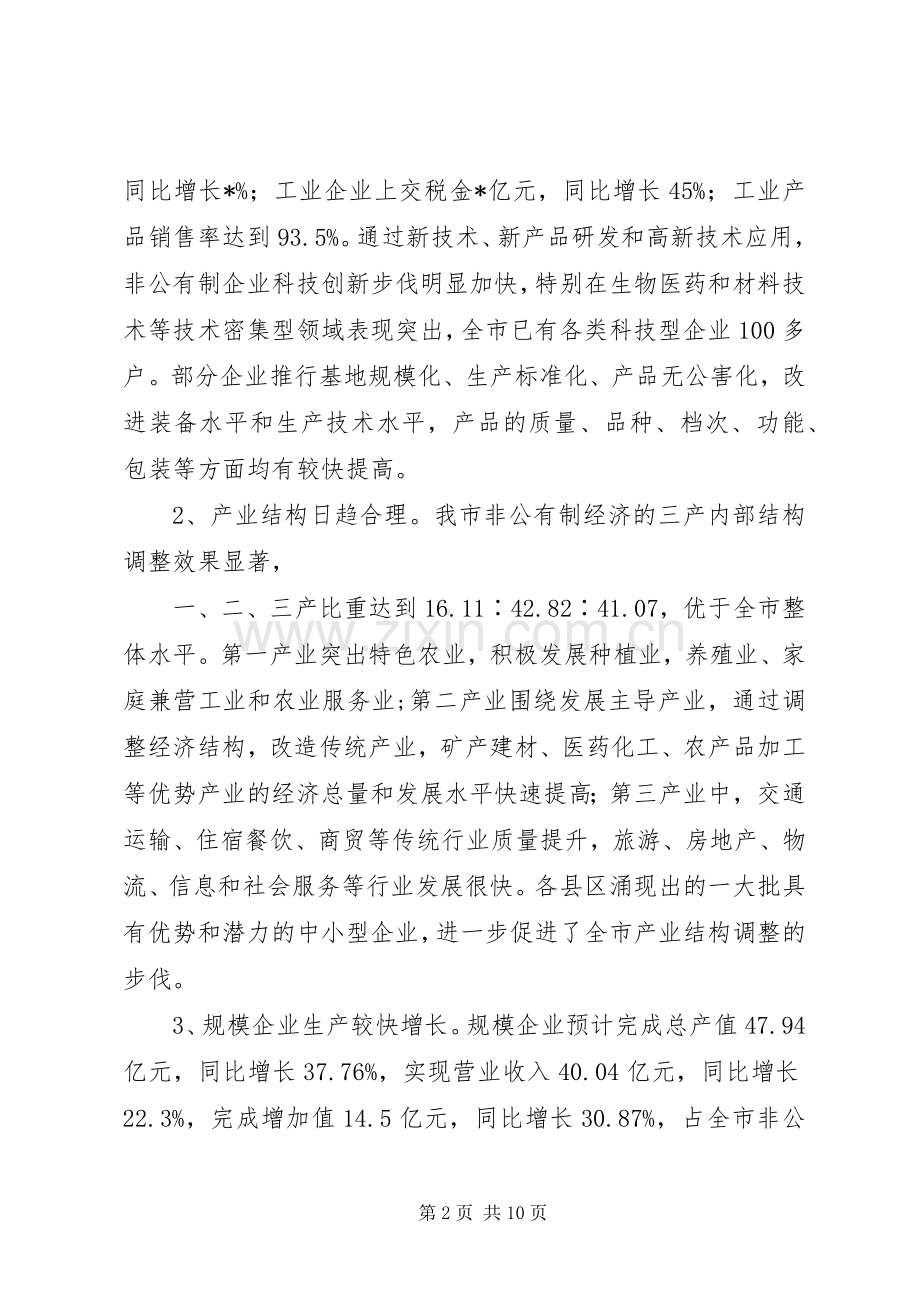 202X年中小企业管理局工作总结.docx_第2页