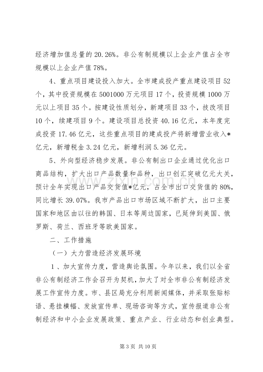 202X年中小企业管理局工作总结.docx_第3页