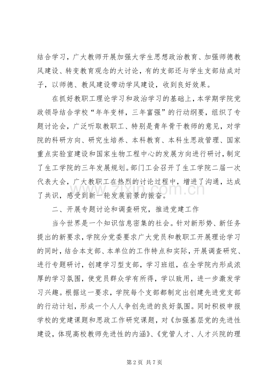 上半年度宣传工作总结 .docx_第2页