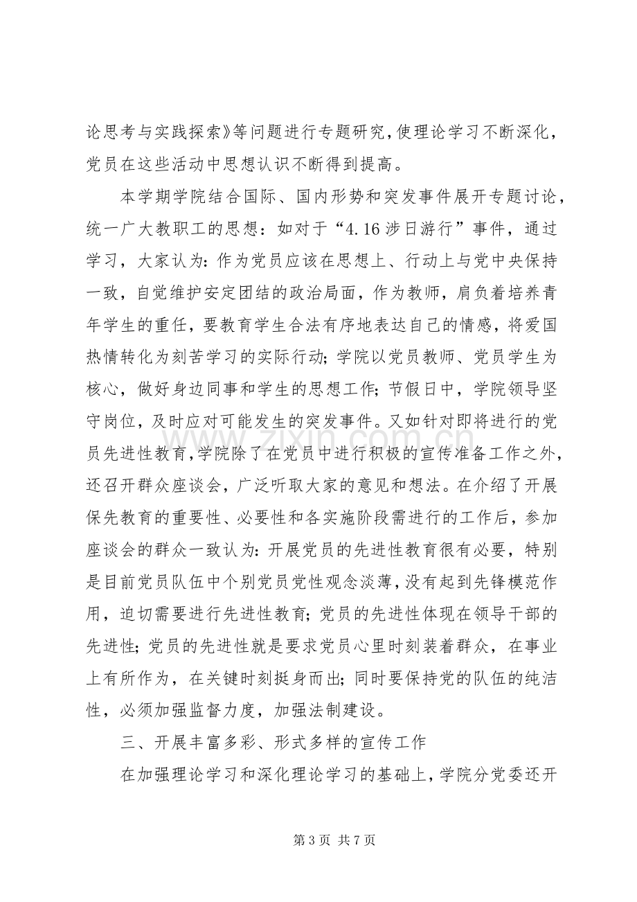 上半年度宣传工作总结 .docx_第3页