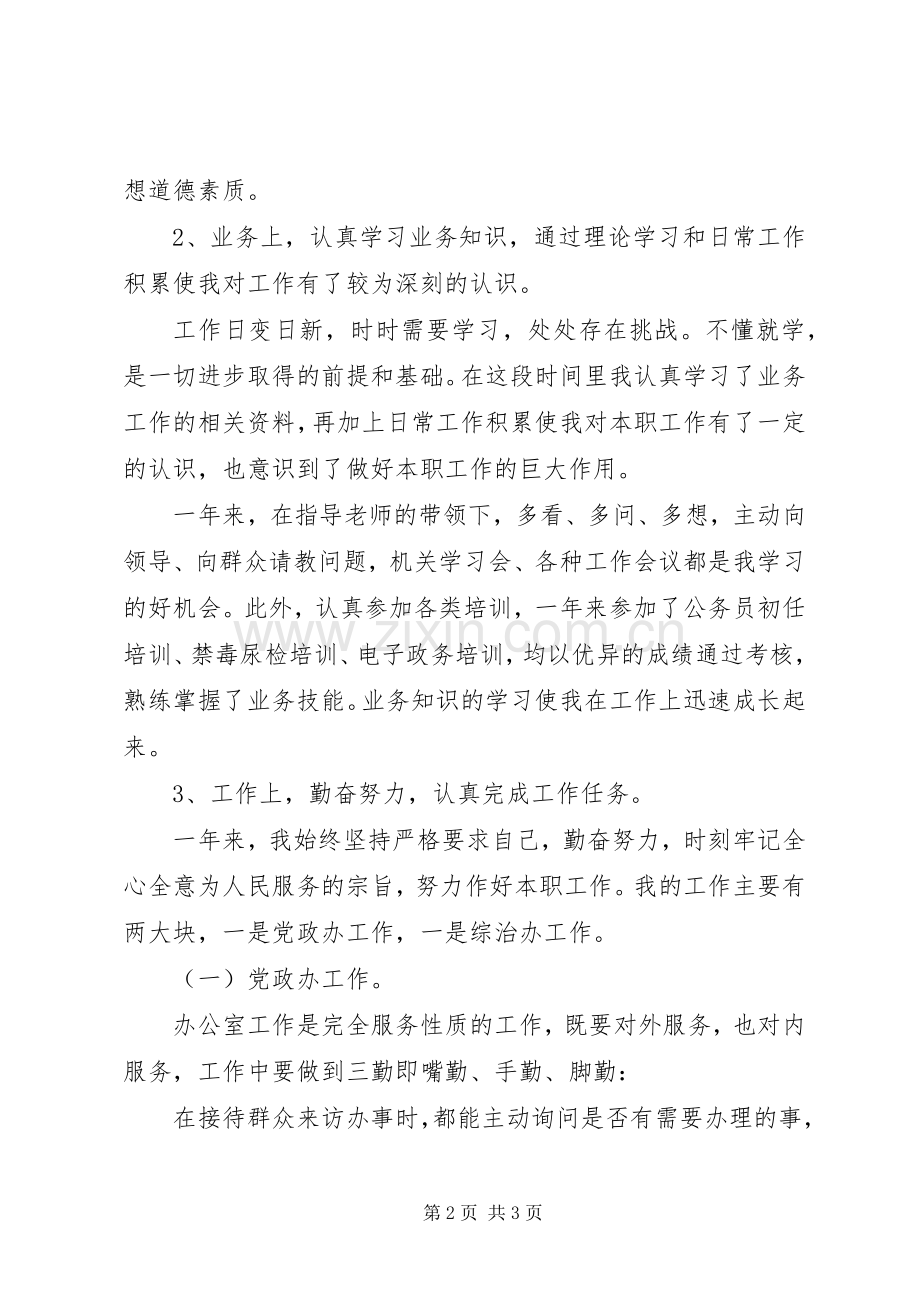 20XX年事业单位年终考核个人工作总结.docx_第2页