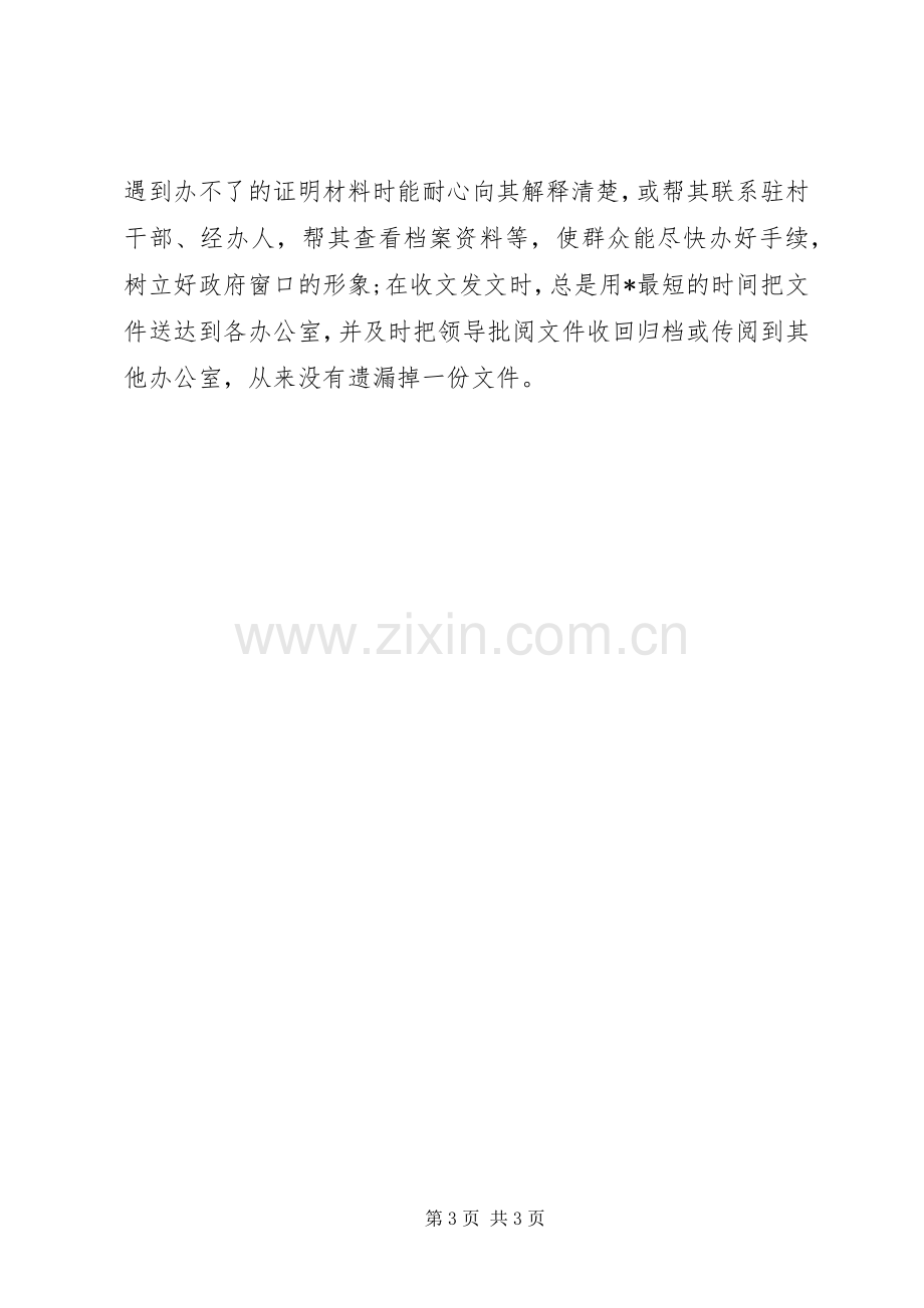 20XX年事业单位年终考核个人工作总结.docx_第3页