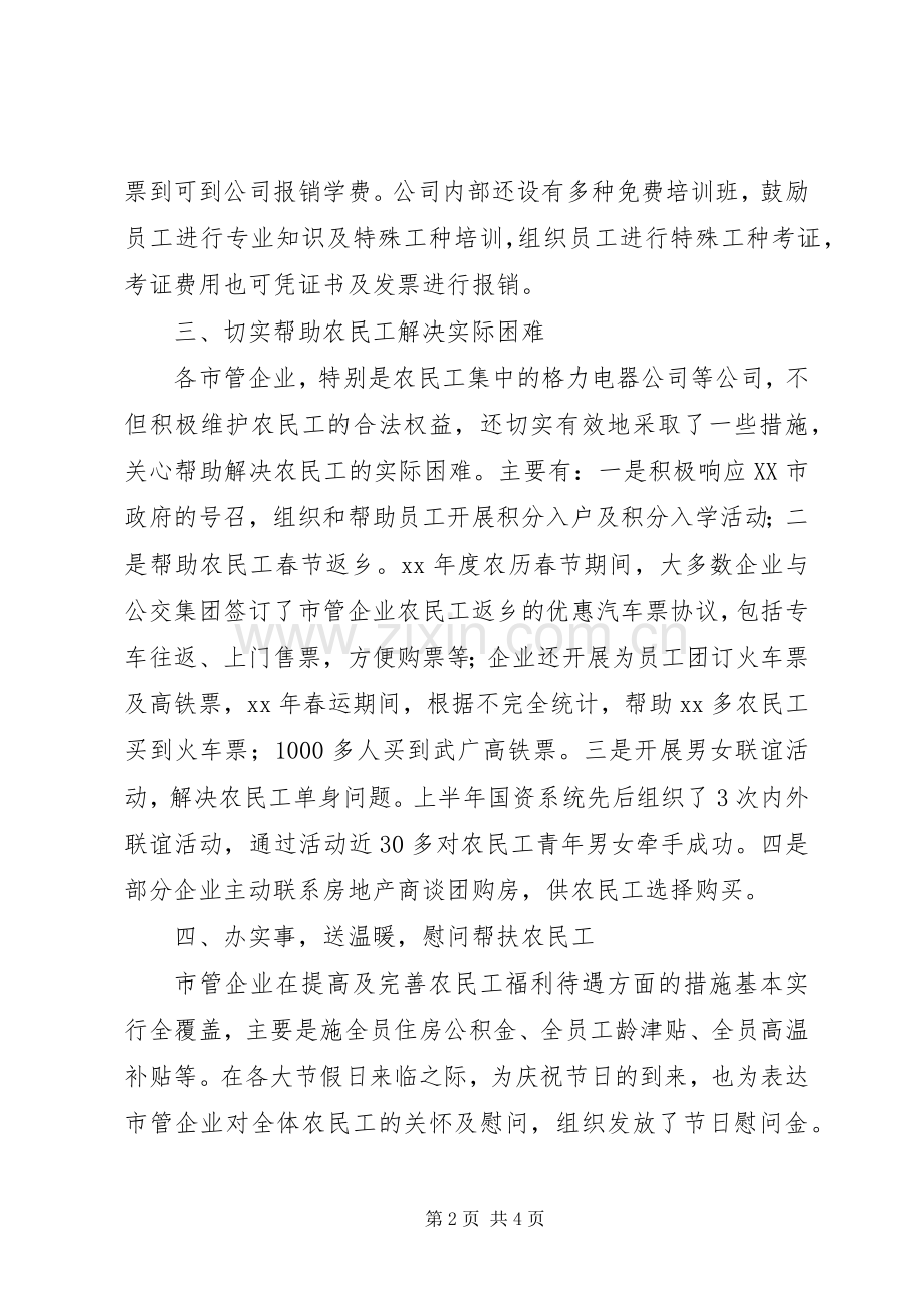 农民工工作总结 .docx_第2页