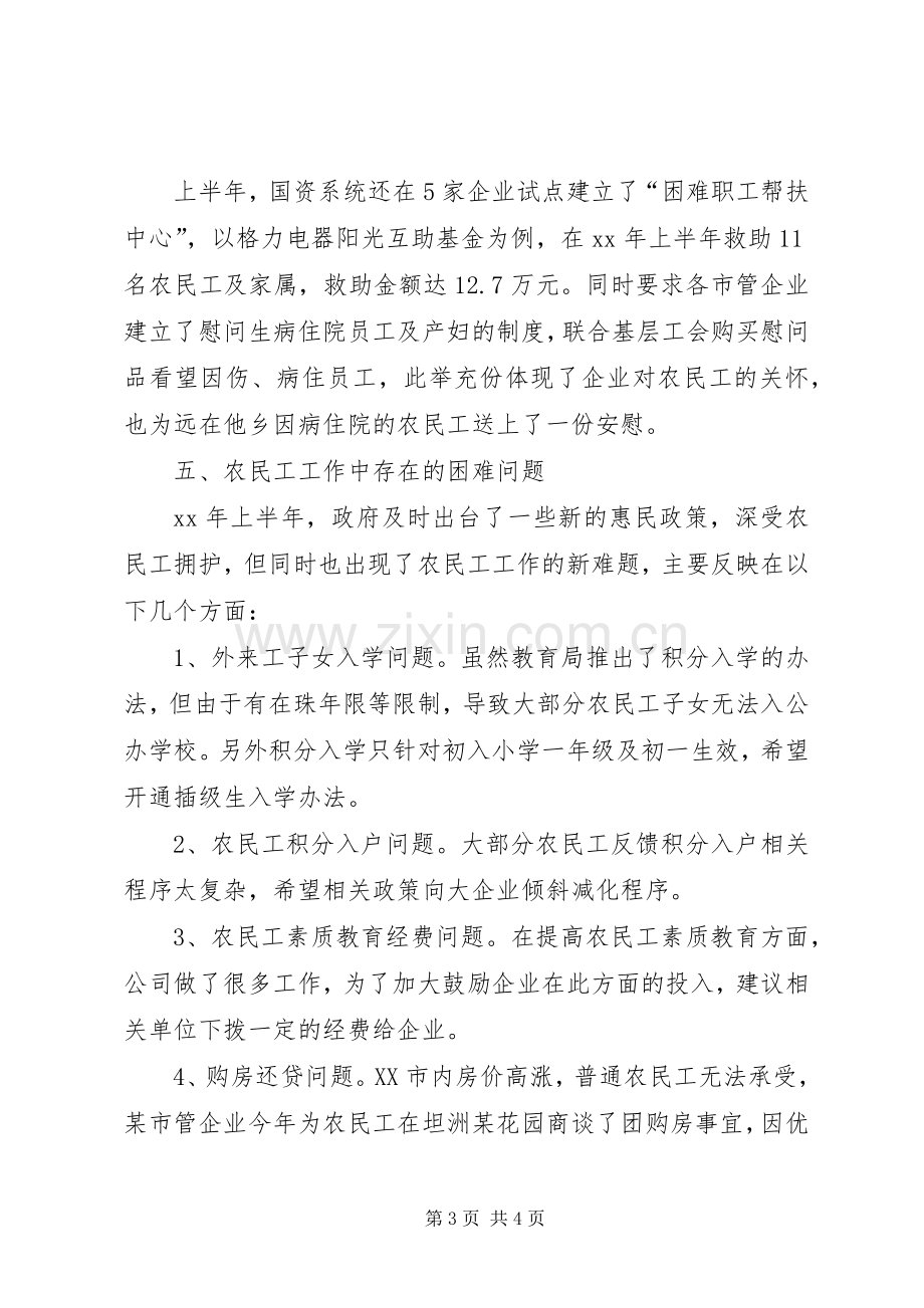 农民工工作总结 .docx_第3页