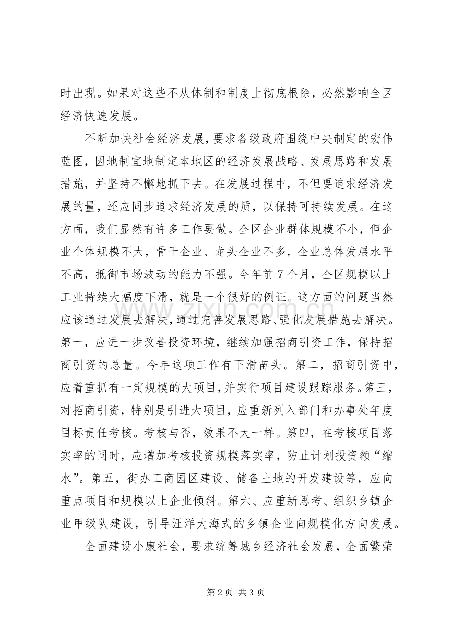 加快发展是根本十六大报告学习体会.docx_第2页