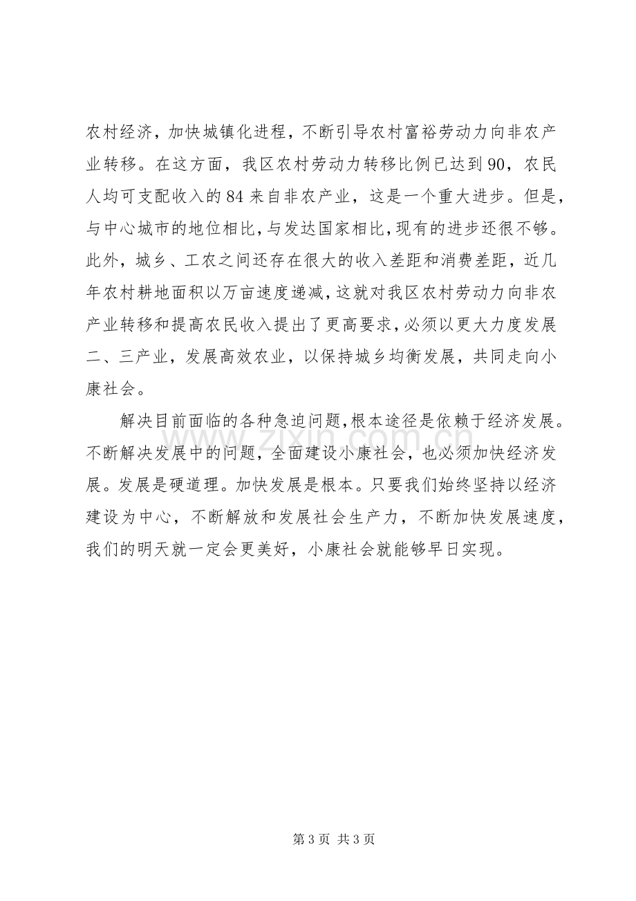 加快发展是根本十六大报告学习体会.docx_第3页