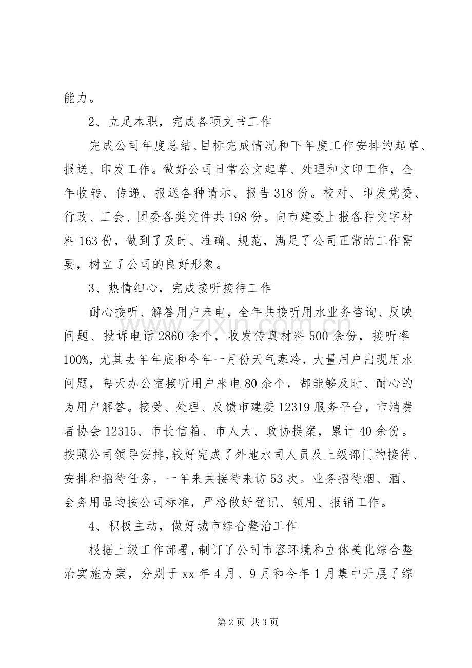 学校行政助理个人年度总结20XX年.docx_第2页