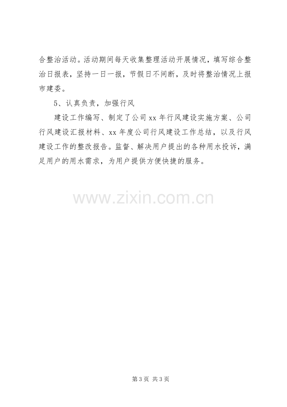 学校行政助理个人年度总结20XX年.docx_第3页