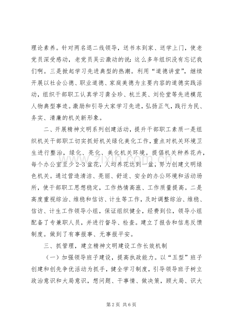 XX年编办精神文明建设工作总结 .docx_第2页