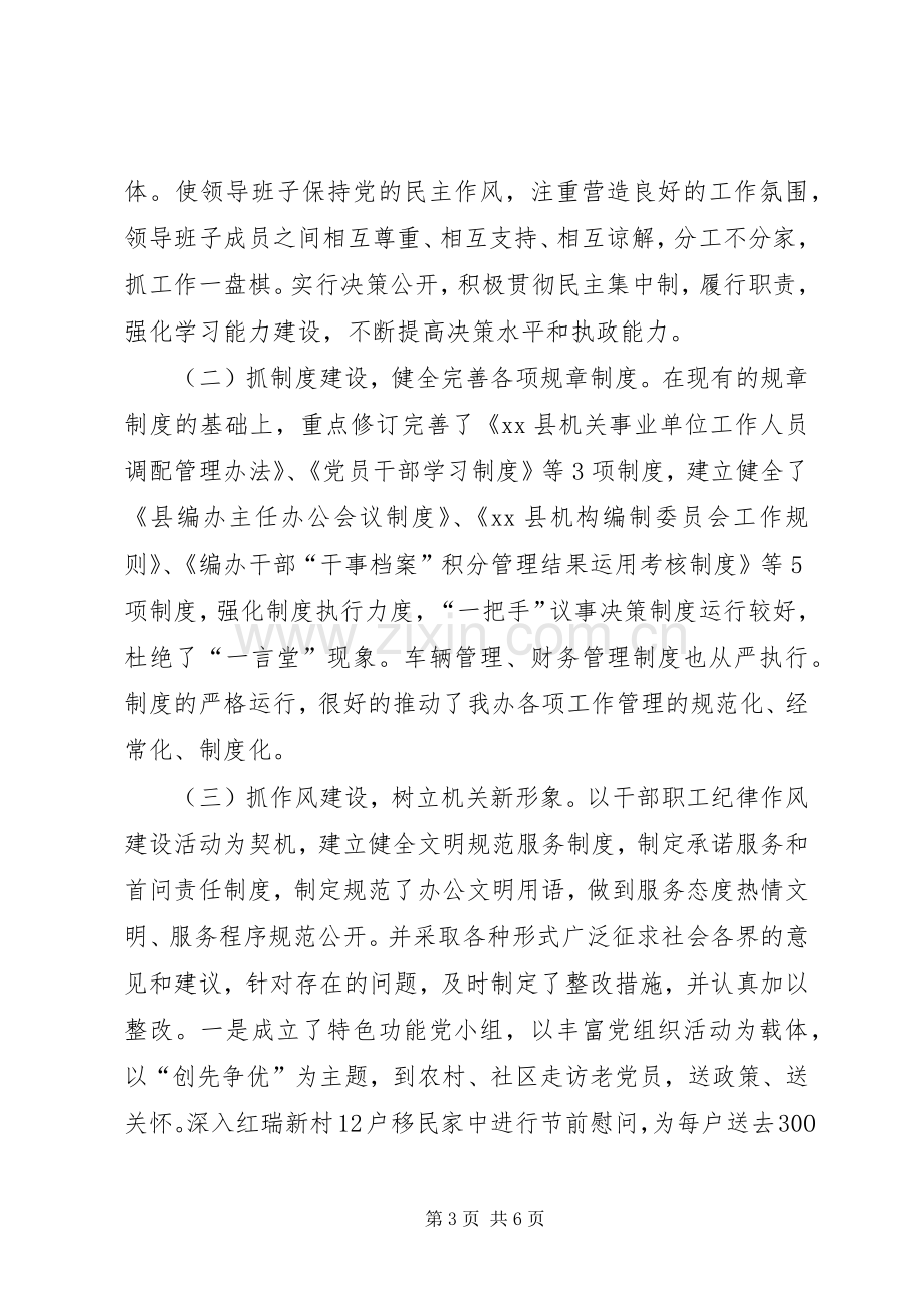 XX年编办精神文明建设工作总结 .docx_第3页