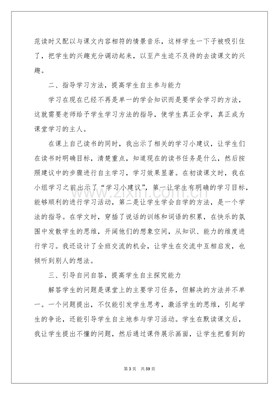 语文小学一年级教学教案.docx_第3页