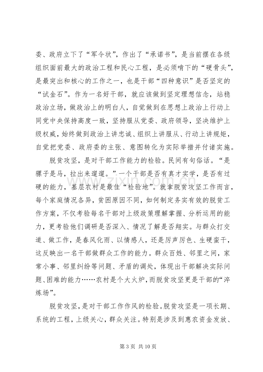 20XX年脱贫攻坚普查培训心得体会总结多篇.docx_第3页