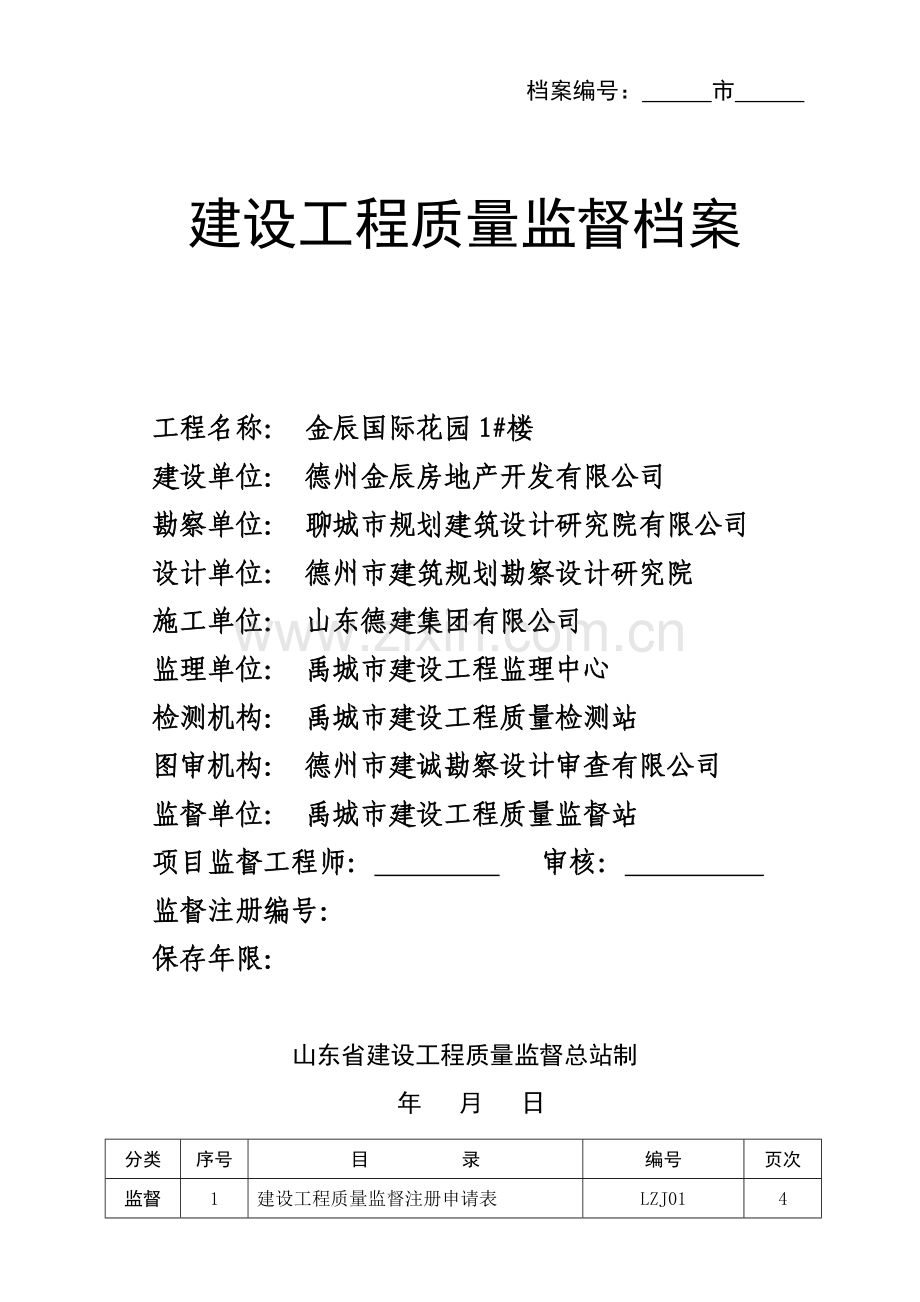 建设工程质量监督档案( 50页).docx_第1页