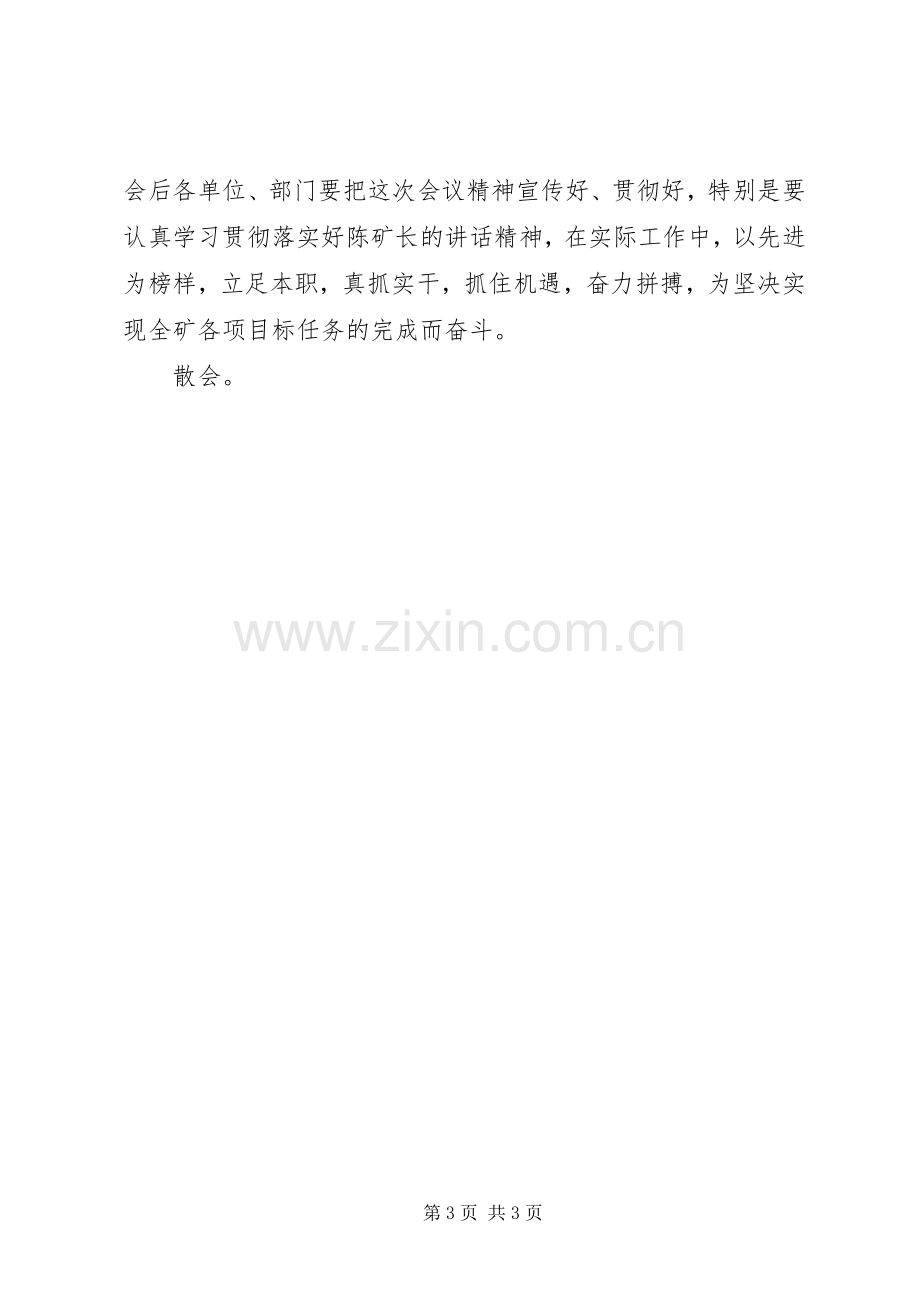 在煤矿年度工作总结表彰大会上的主持词 .docx_第3页