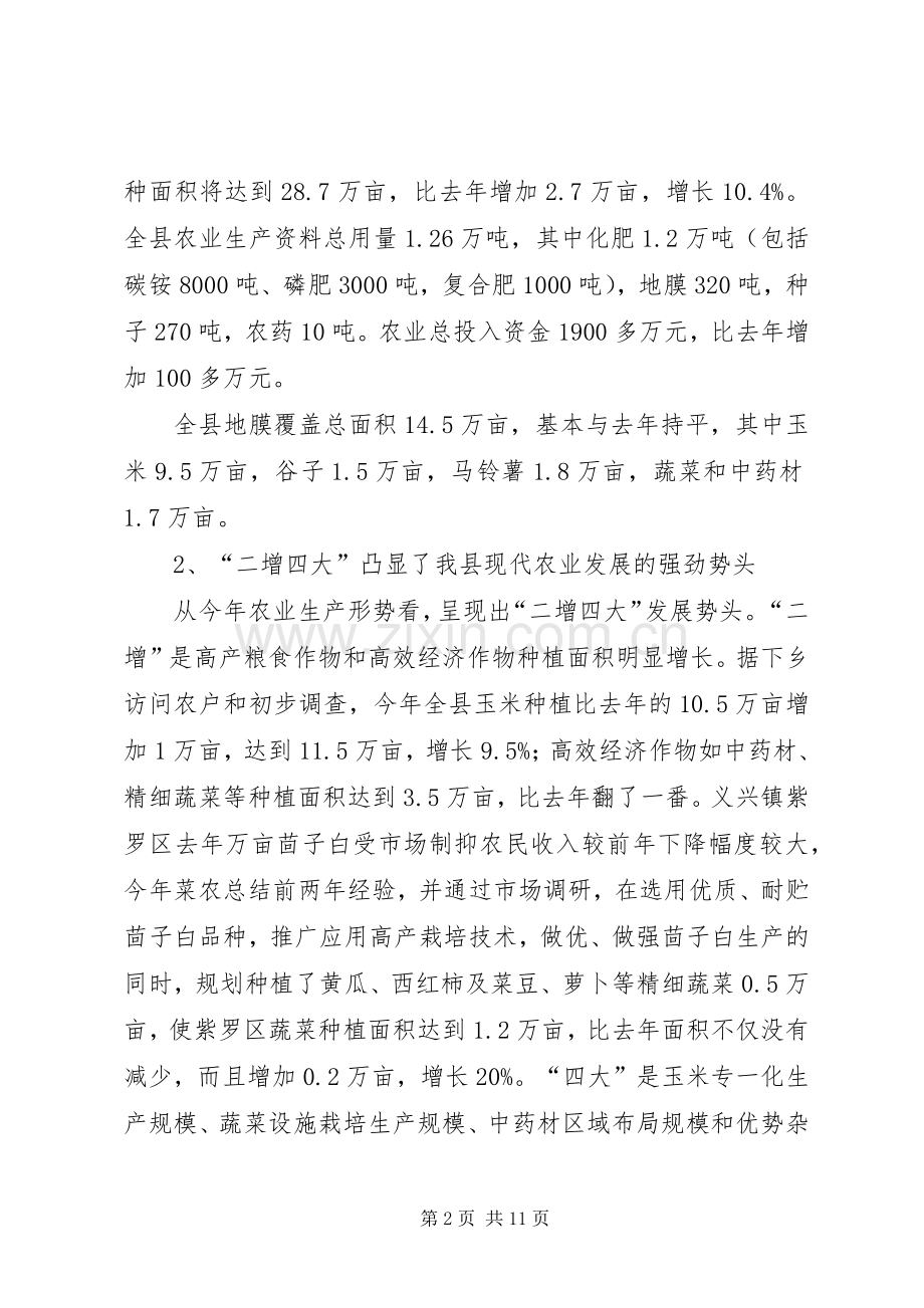 农业局发展现代农业半年总结 .docx_第2页