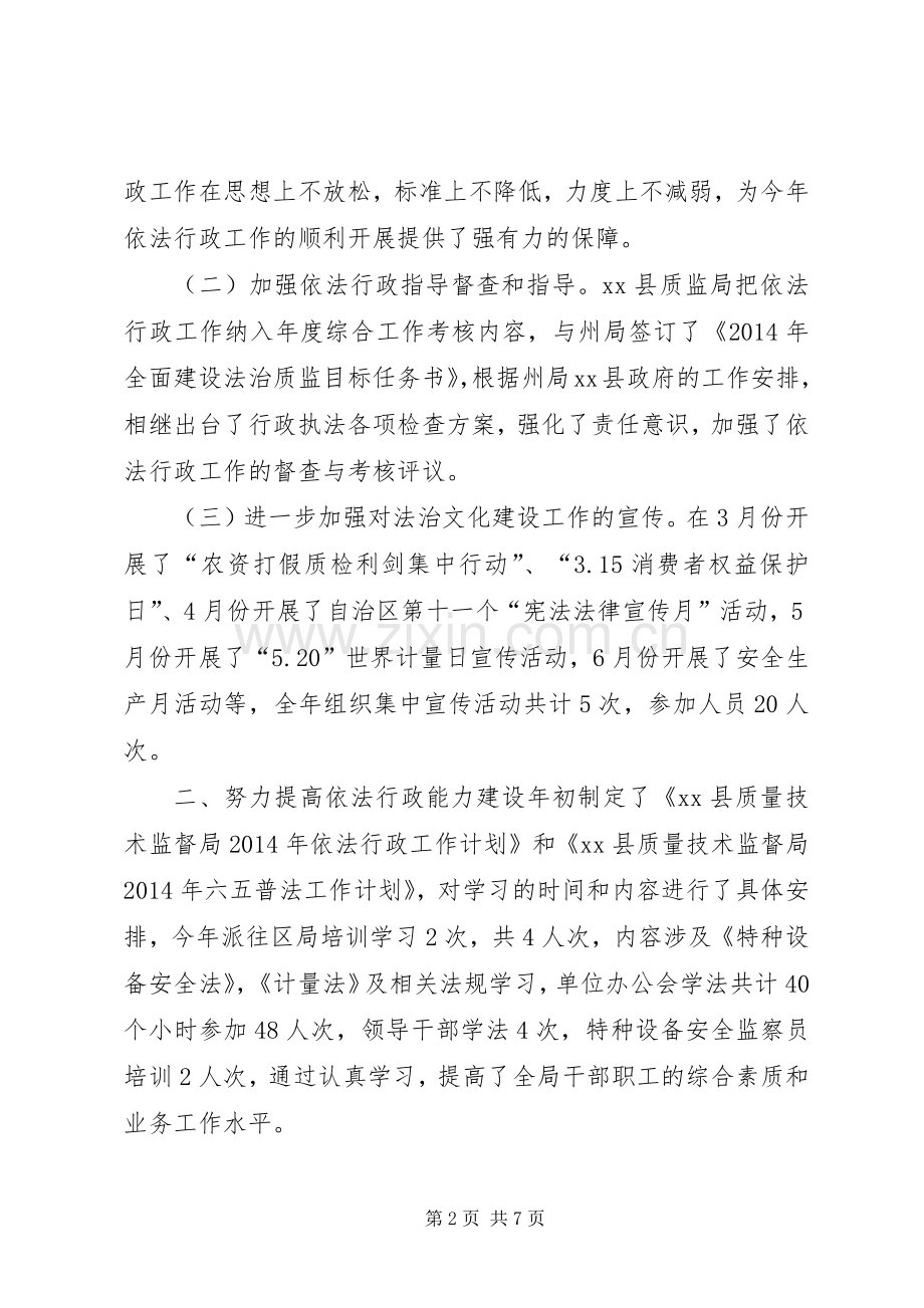 XX年质监局依法行政工作总结 .docx_第2页