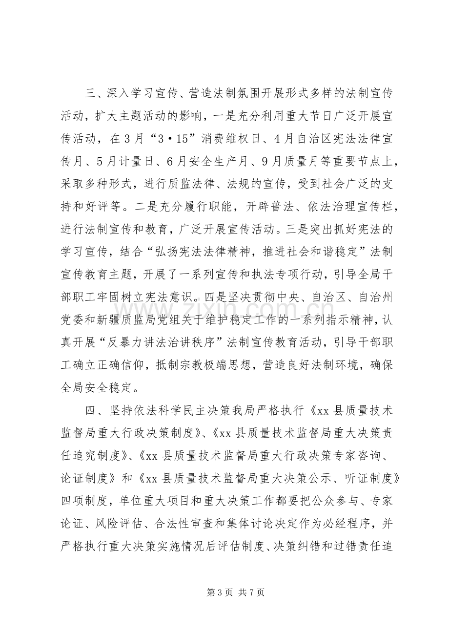 XX年质监局依法行政工作总结 .docx_第3页