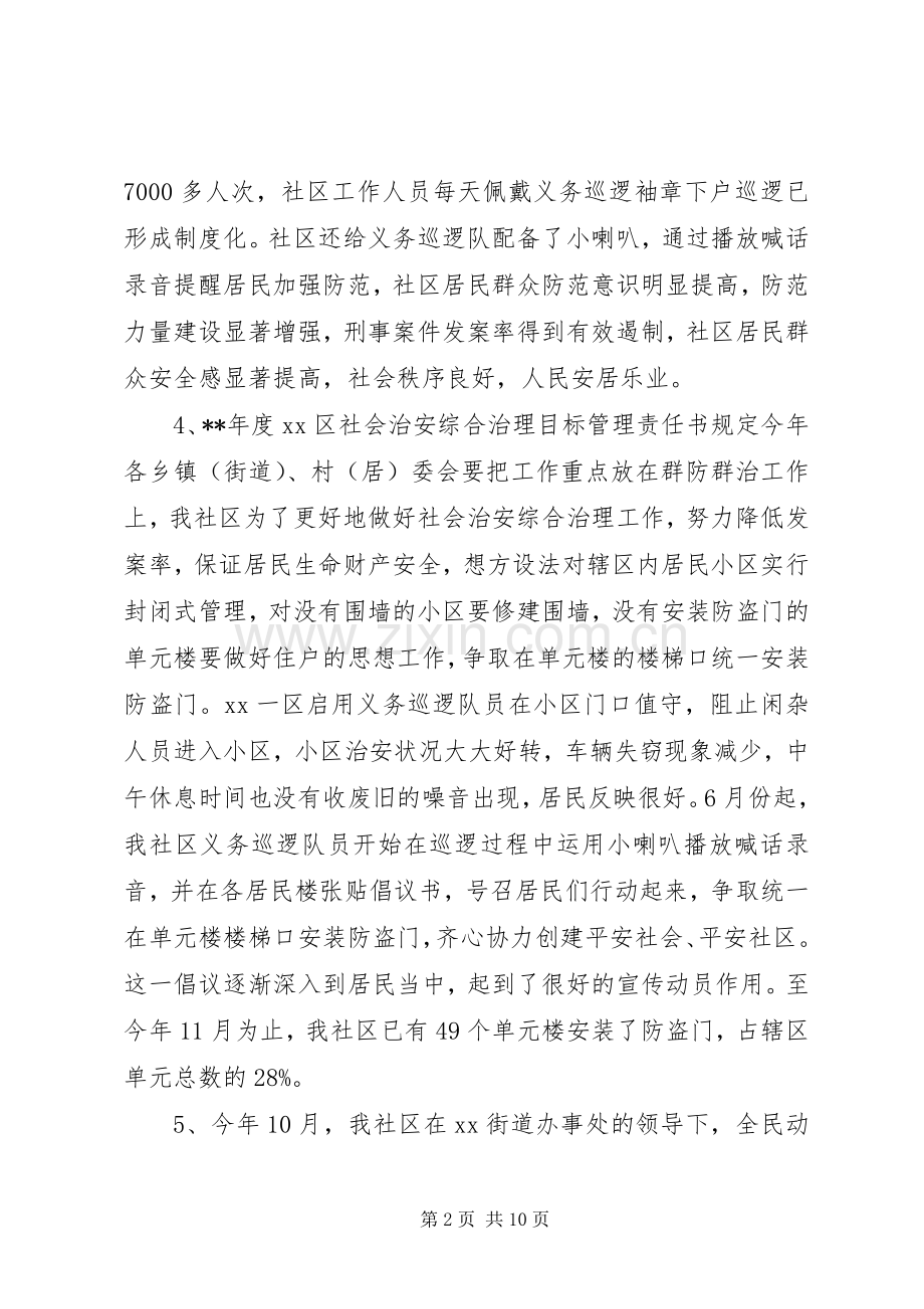 20XX年社区年终总结大全 .docx_第2页