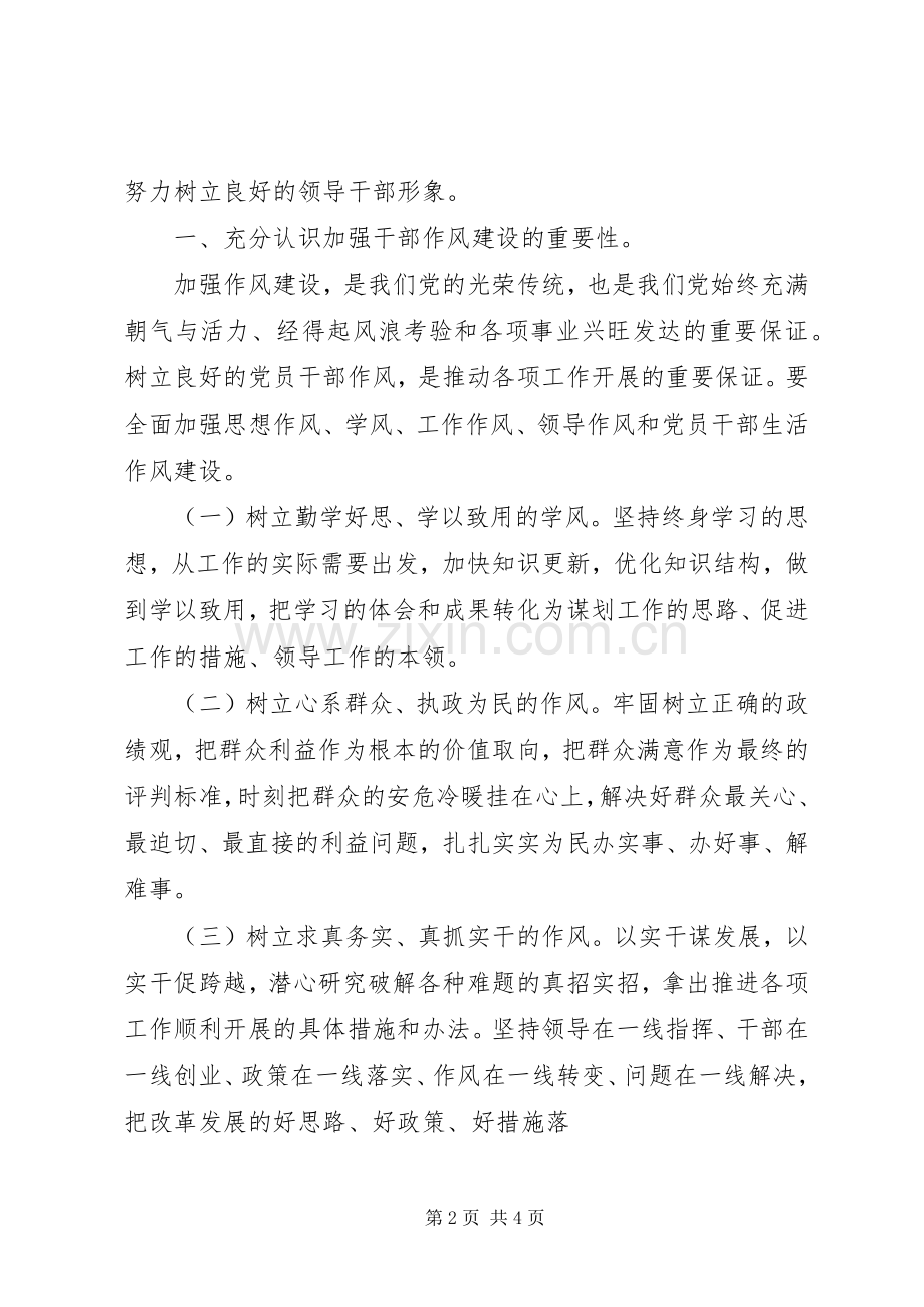 干部集中学习教育月体会心得.docx_第2页