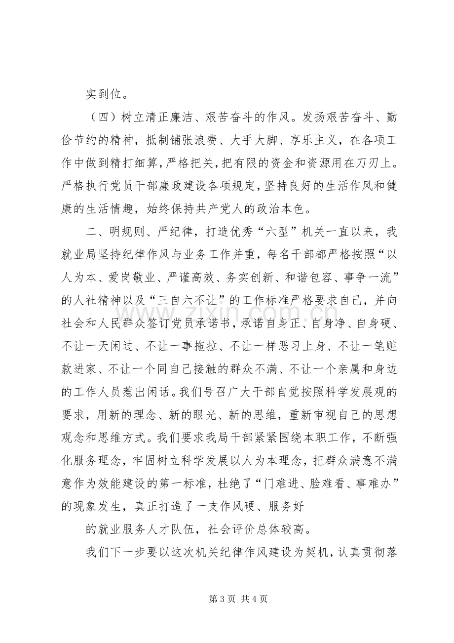 干部集中学习教育月体会心得.docx_第3页