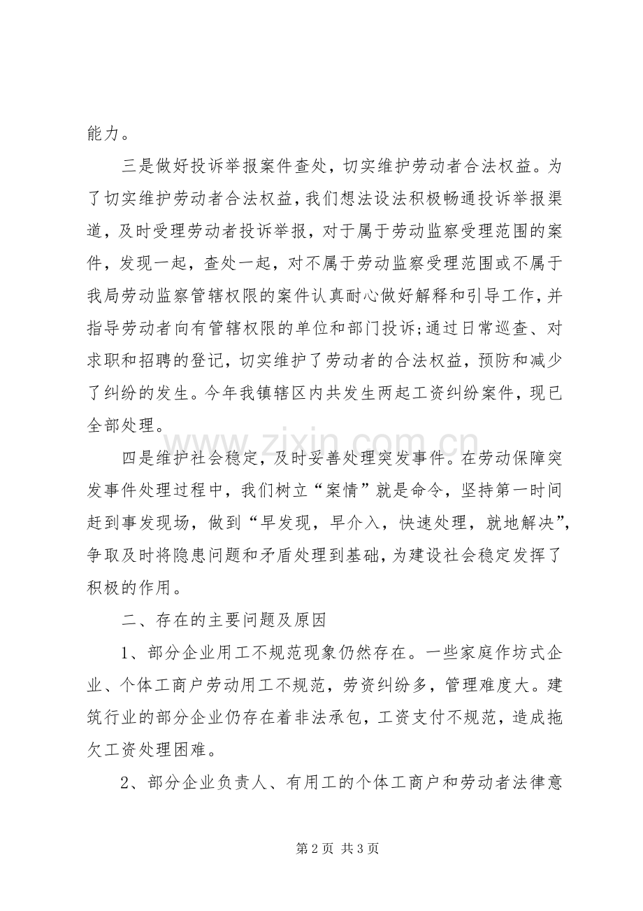 就业和社会保障服务中心工作总结 .docx_第2页