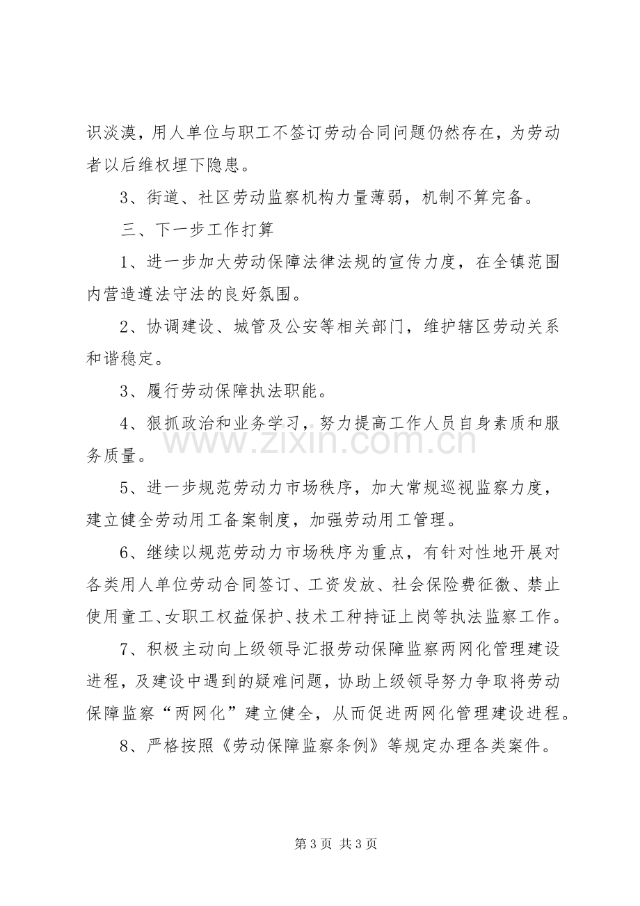 就业和社会保障服务中心工作总结 .docx_第3页