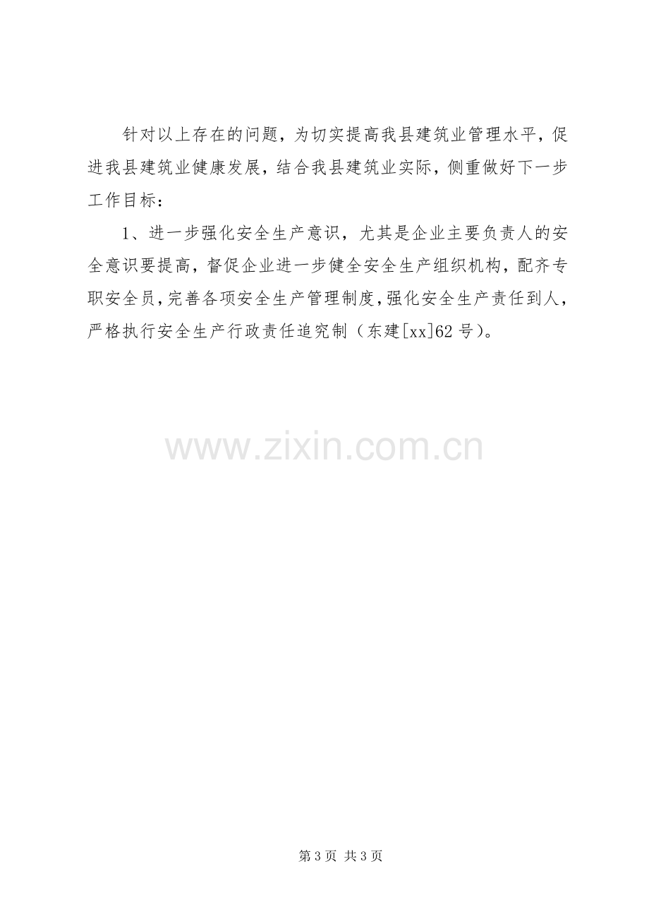 建筑行业安全生产月活动总结 .docx_第3页