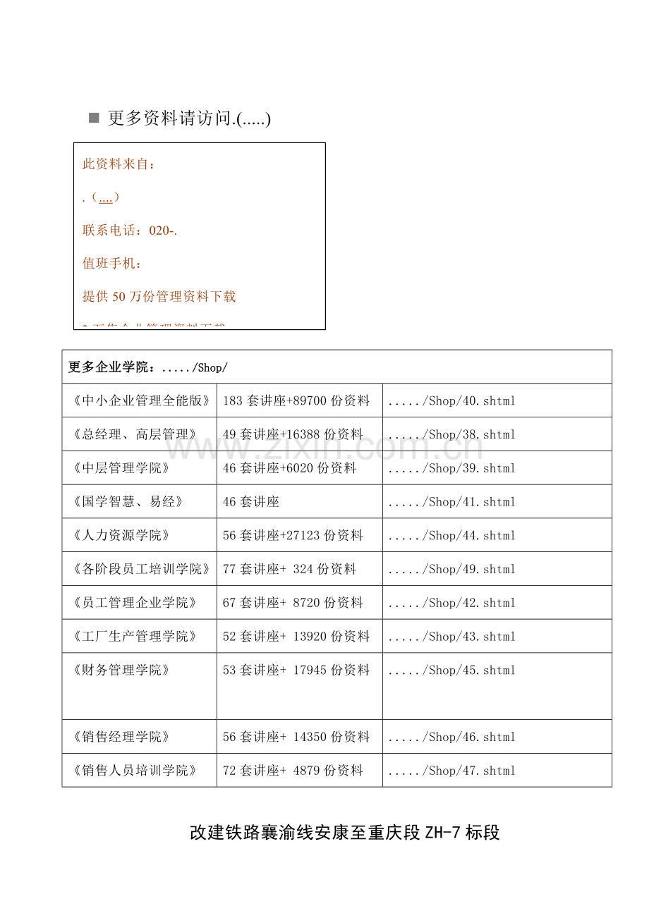 唐家沟右线特大桥工程施工组织设计.docx_第1页