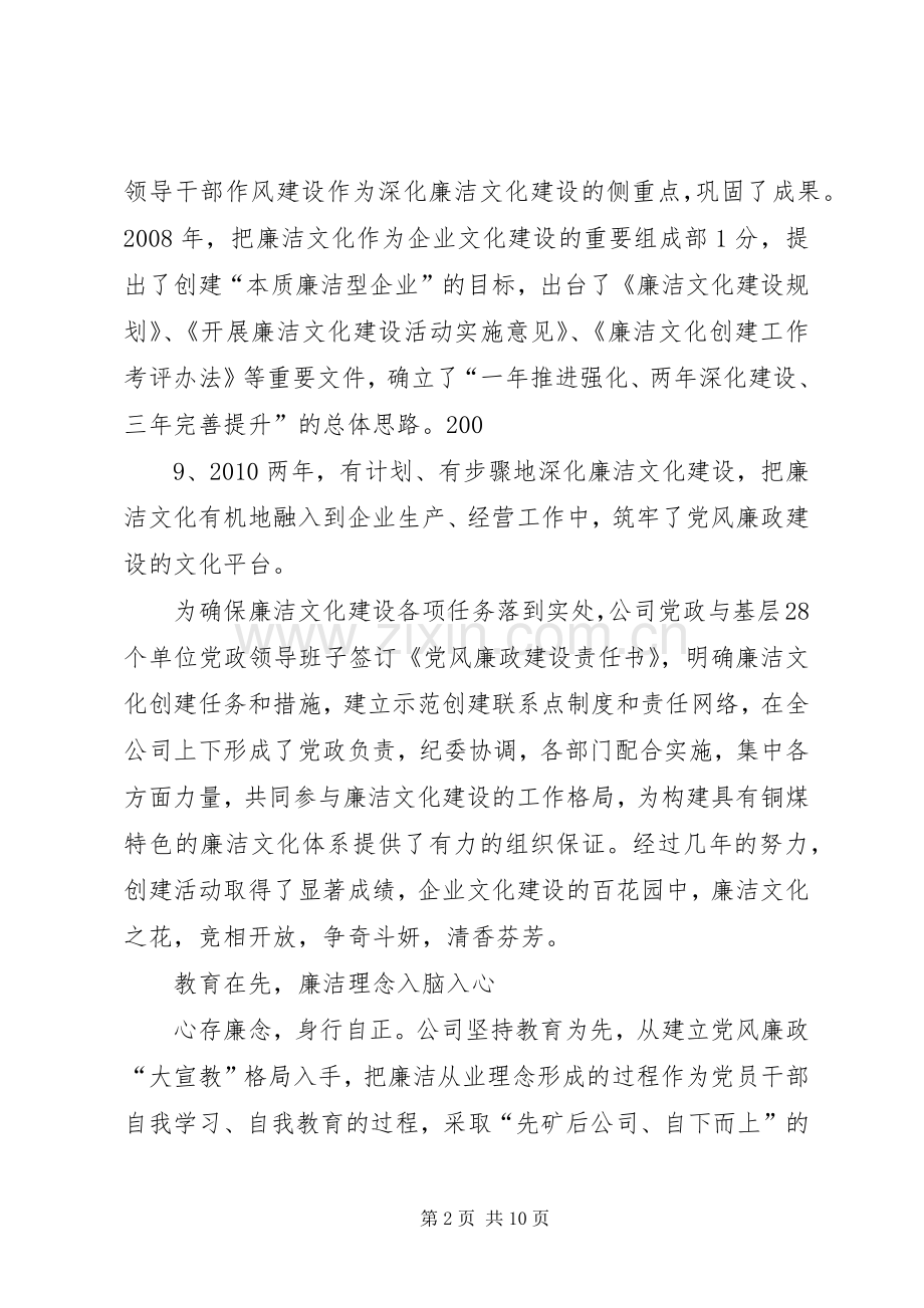 ××公司廉洁文化建设工作总结 .docx_第2页