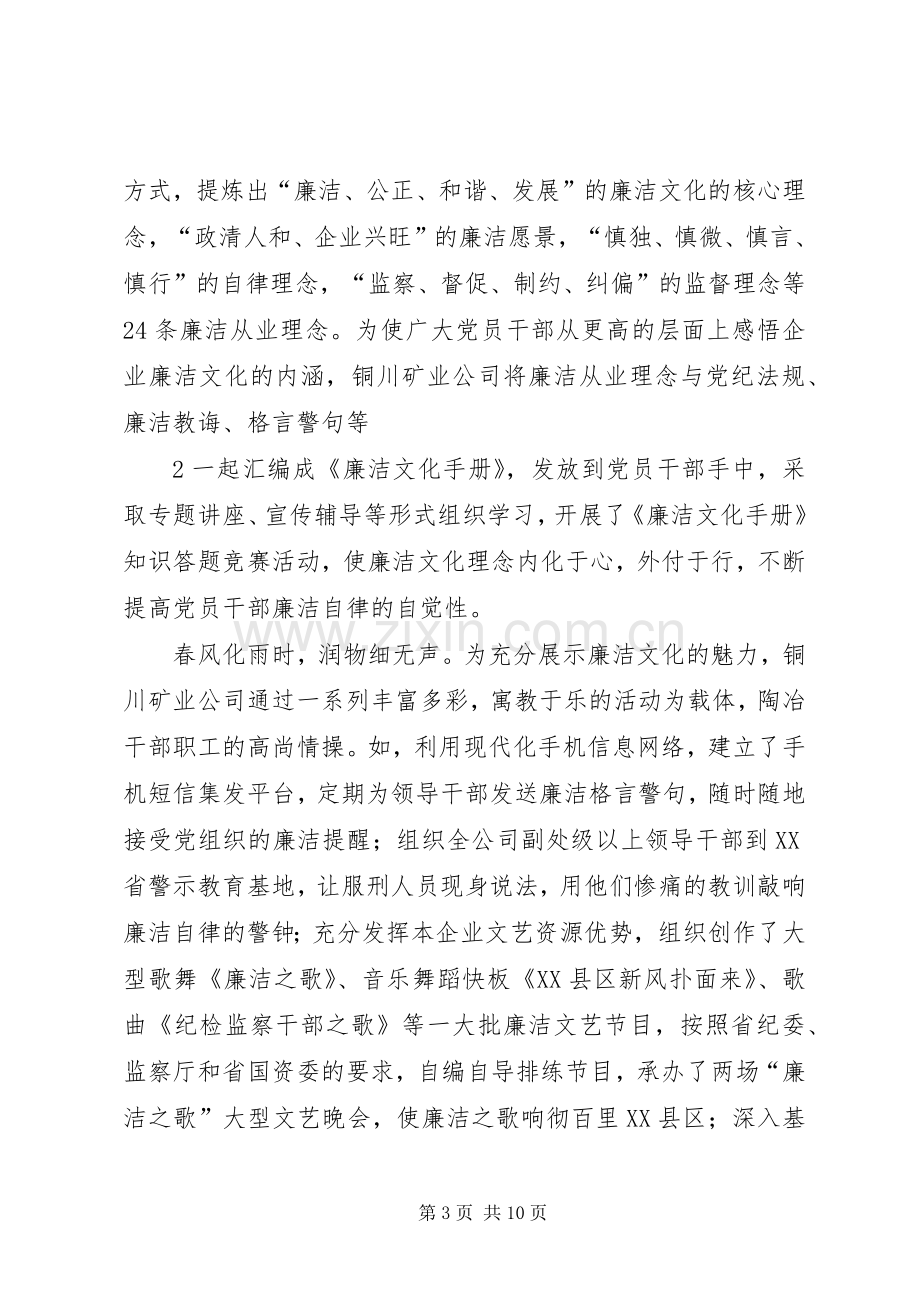 ××公司廉洁文化建设工作总结 .docx_第3页