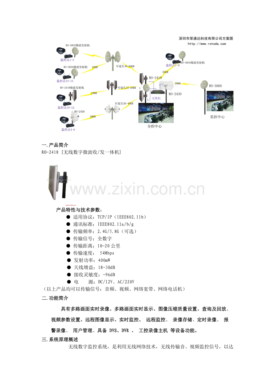 小区无线监控方案.docx_第3页