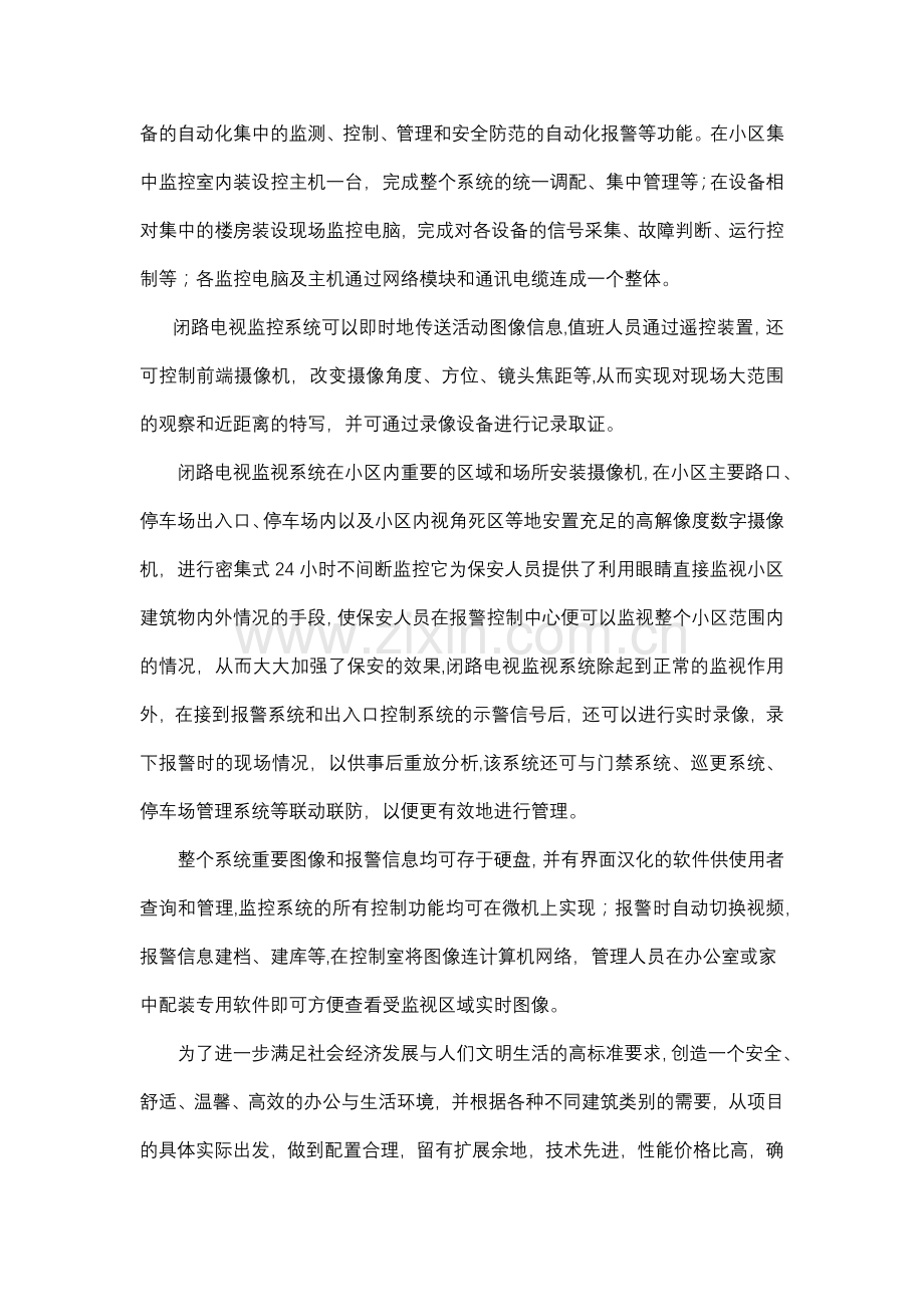 小区监控方案.docx_第2页